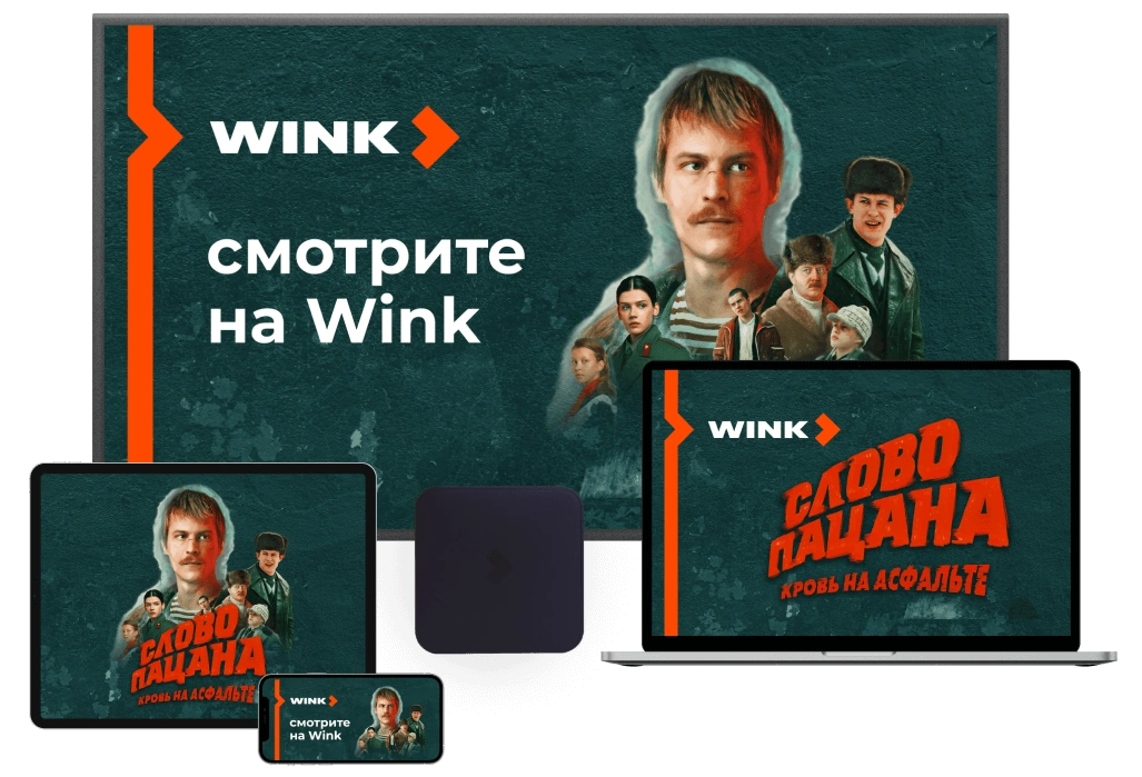 Wink %provider2% в деревня Хлюпино